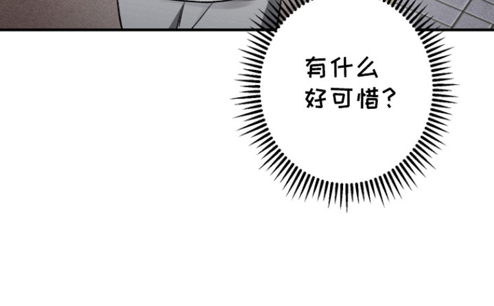 金主计划漫画,第1话2图