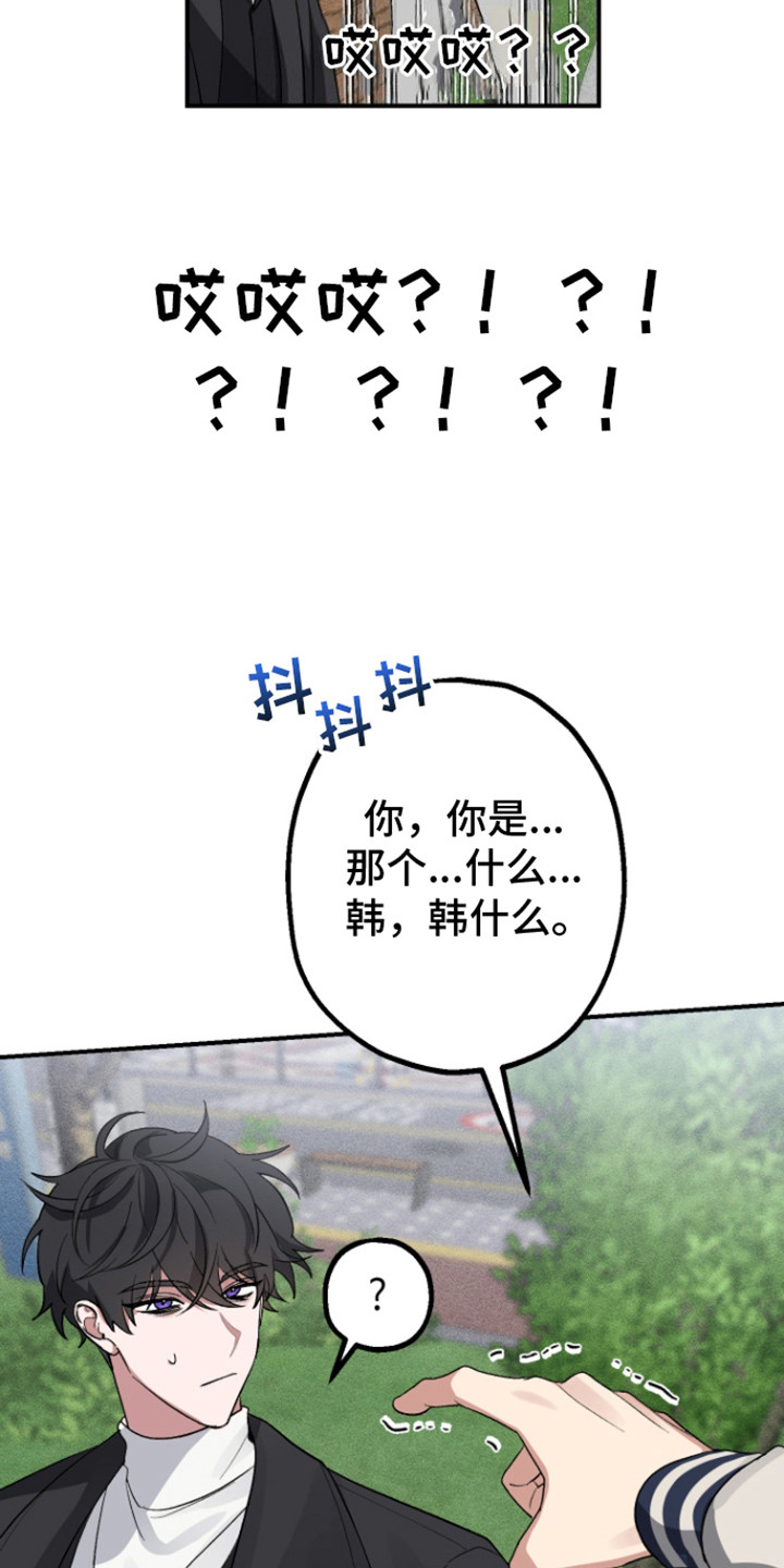 金主计划漫画,第3话4图