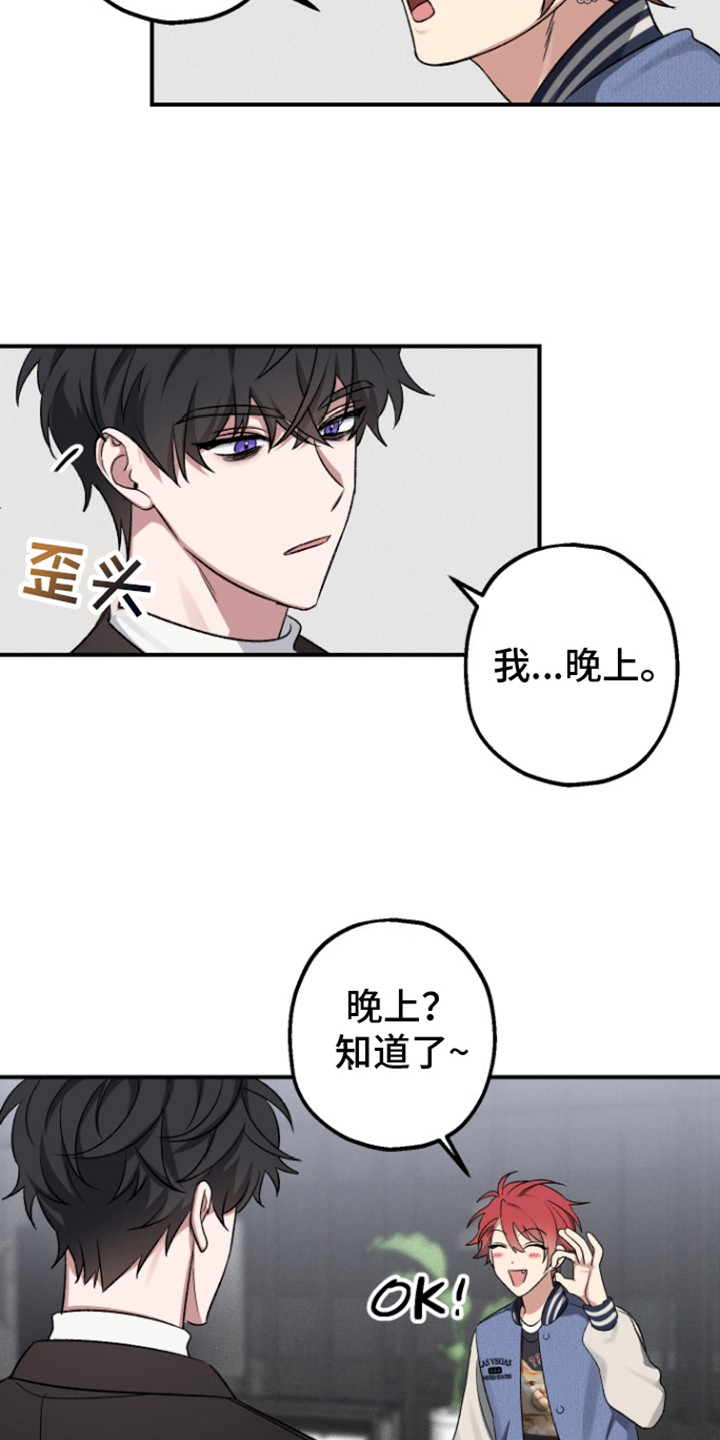 金主计划漫画,第4话4图