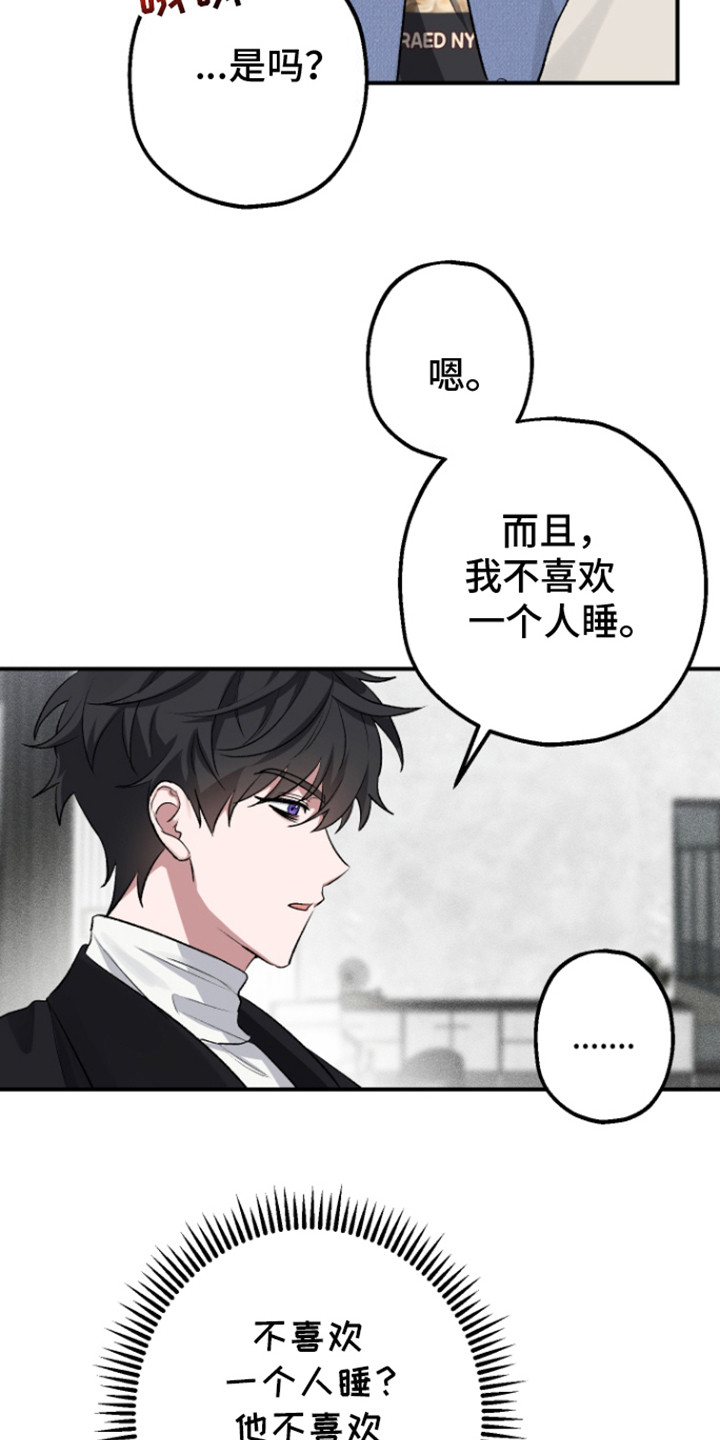 金主计划漫画,第4话2图