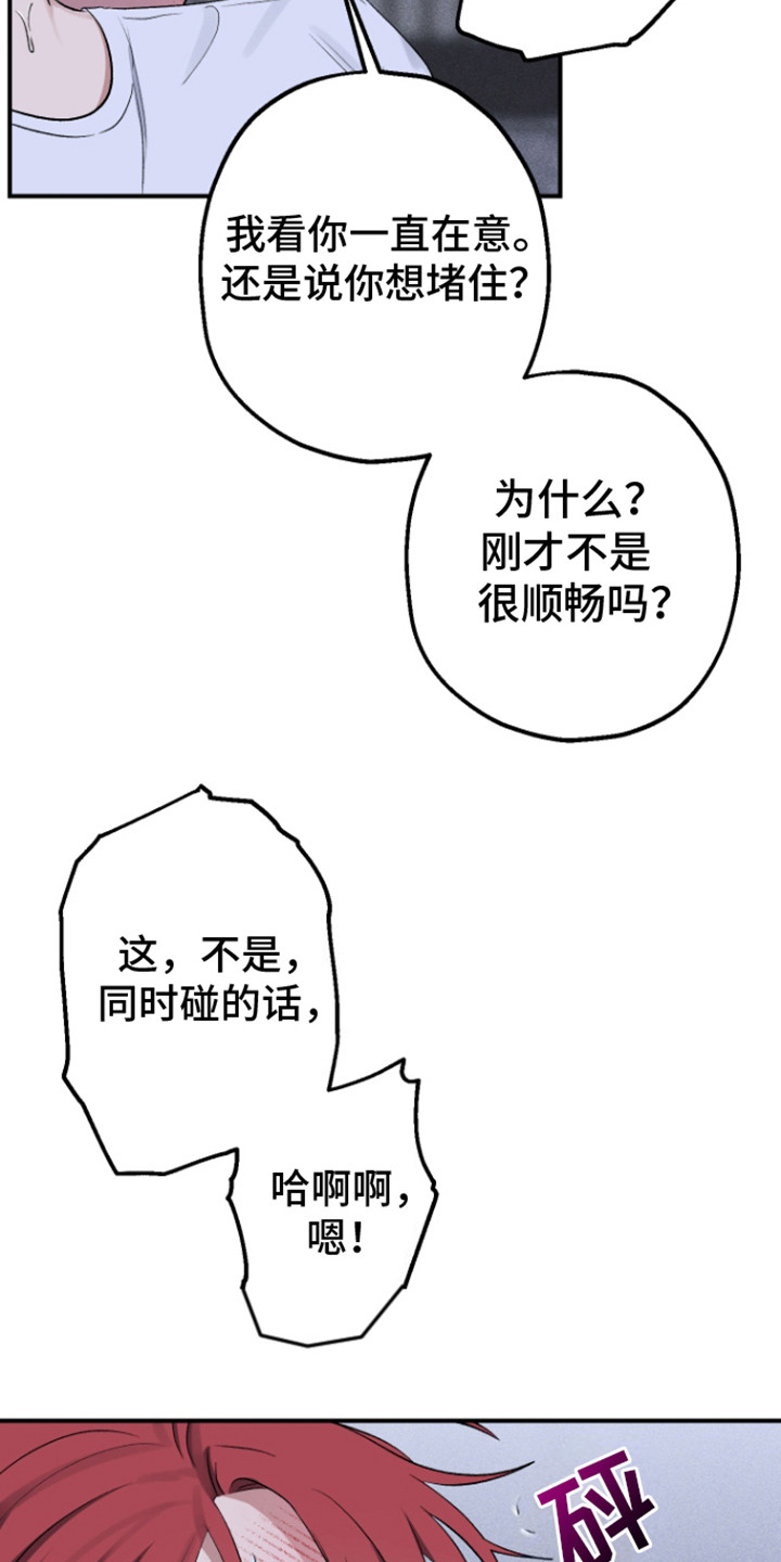 金主计划漫画,第9话4图