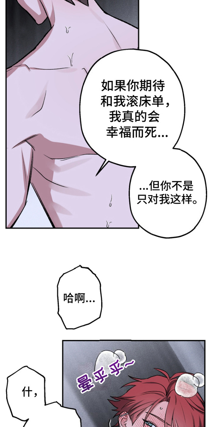 金主计划漫画,第8话1图