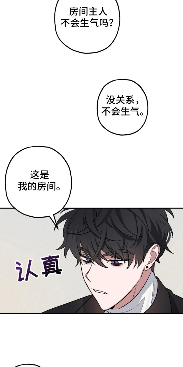 金主计划漫画,第4话1图