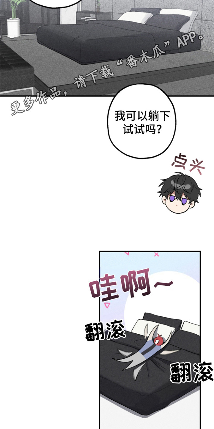 金主计划漫画,第4话3图