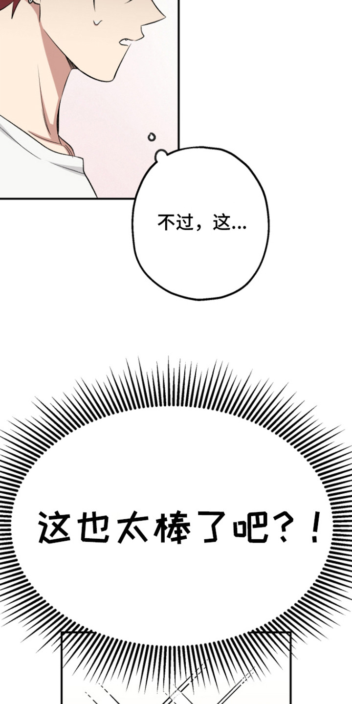 金主计划漫画,第10话1图