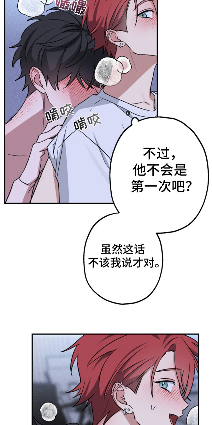 金主计划漫画,第7话3图