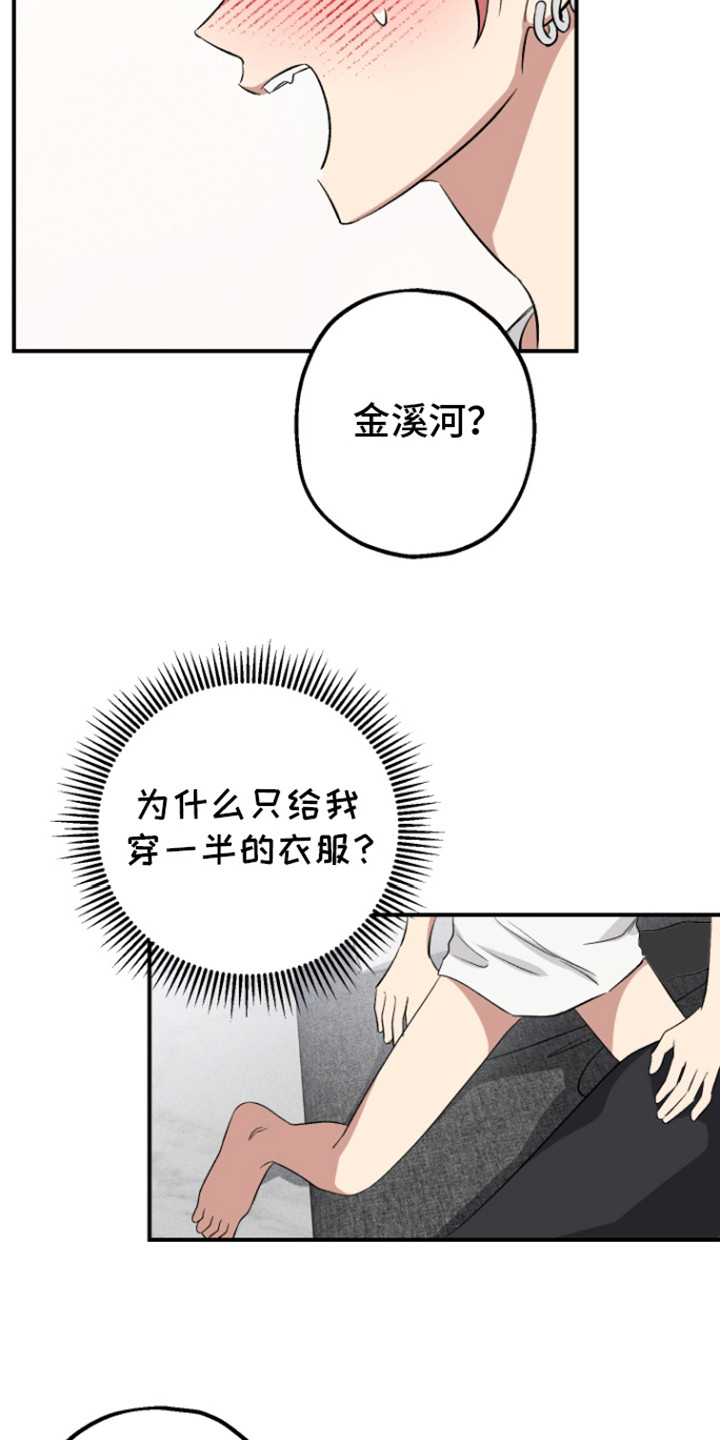 金主计划漫画,第10话5图