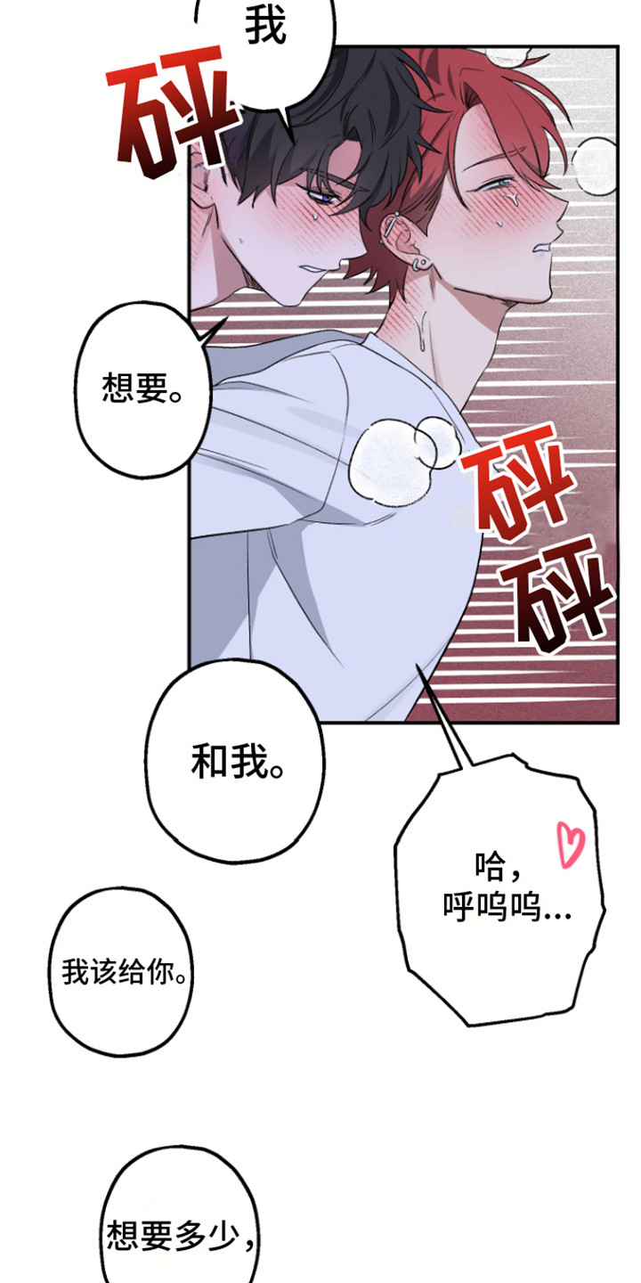 金主计划漫画,第9话4图