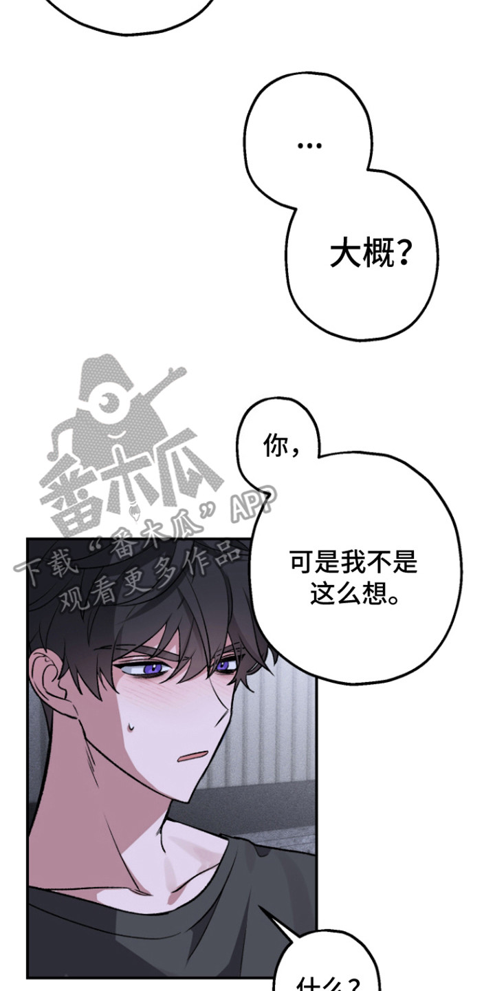 金主计划漫画,第6话4图