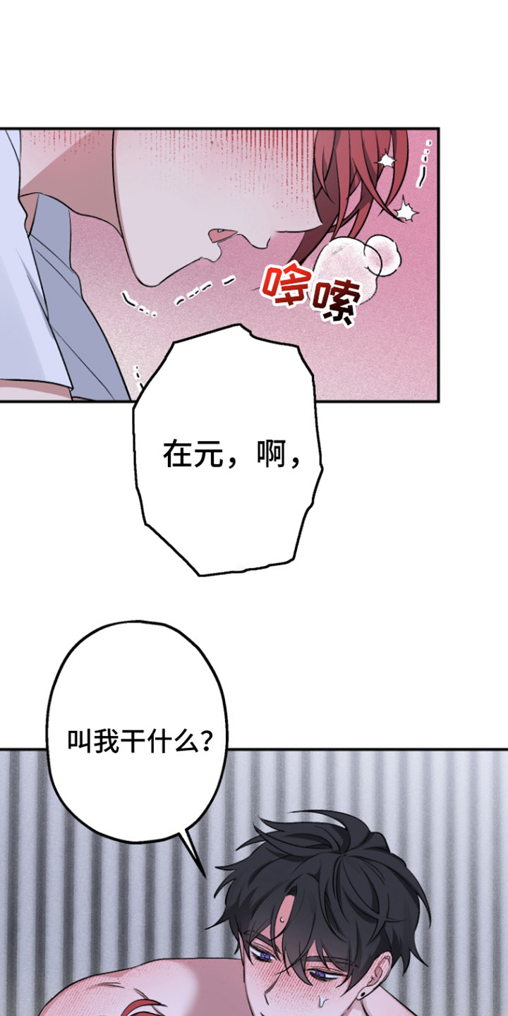 金主计划漫画,第9话1图