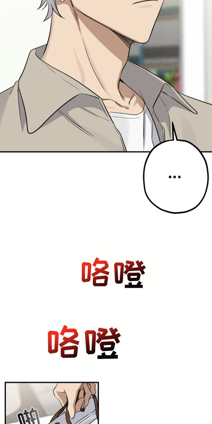 金主计划漫画,第9话1图