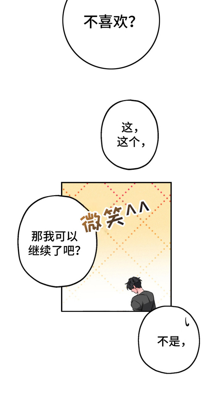 金主计划漫画,第5话1图