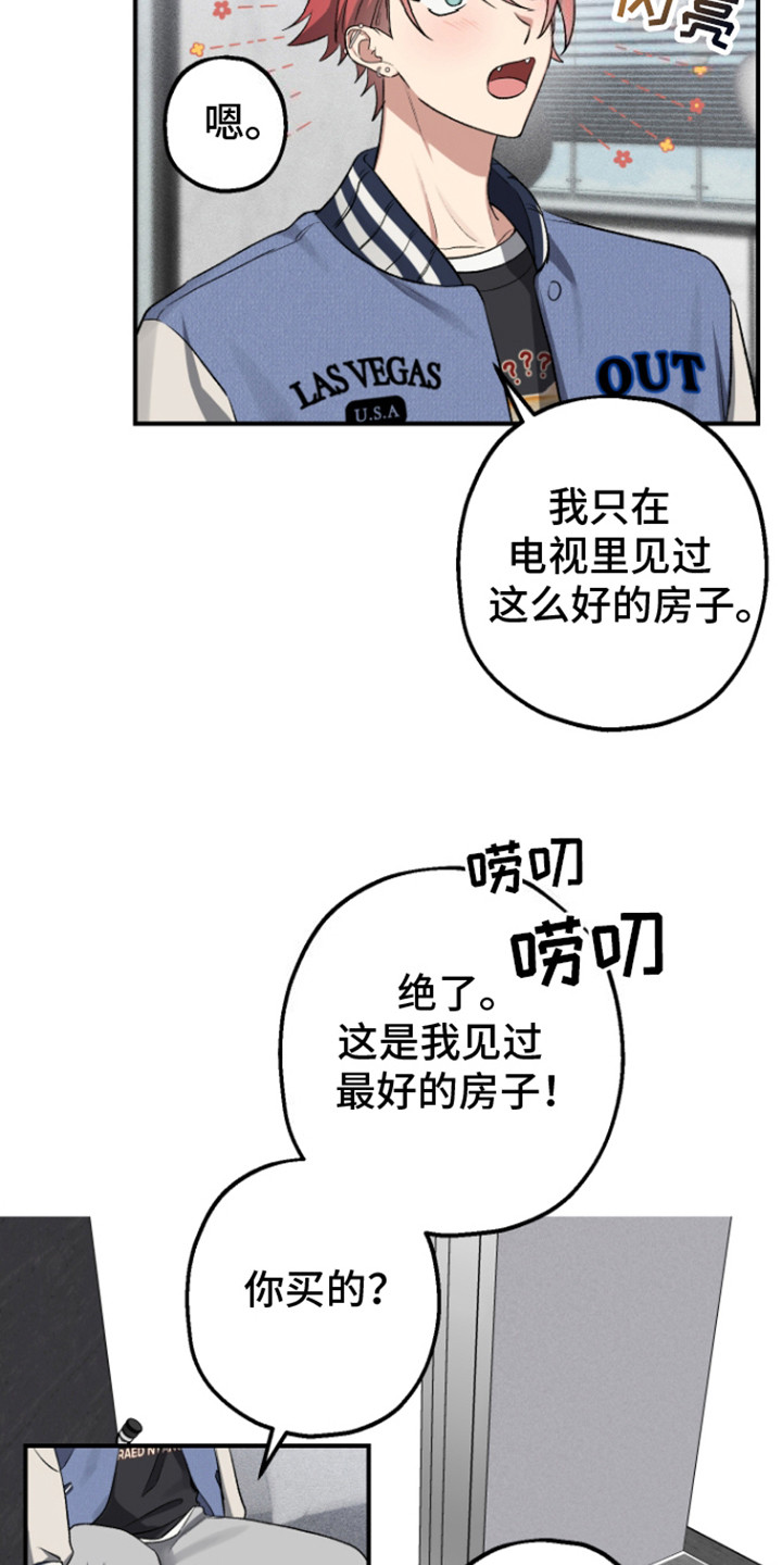 金主计划漫画,第3话1图