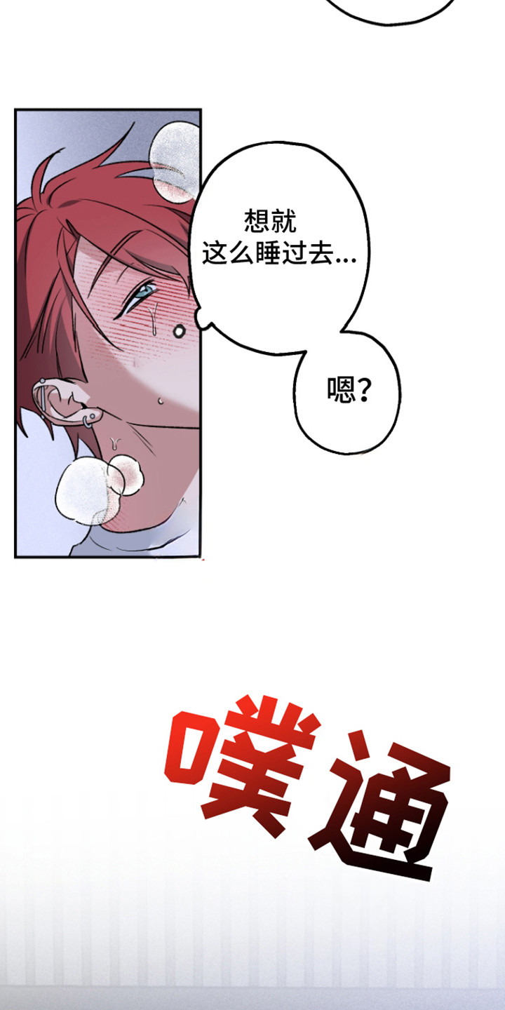 金主计划漫画,第7话4图