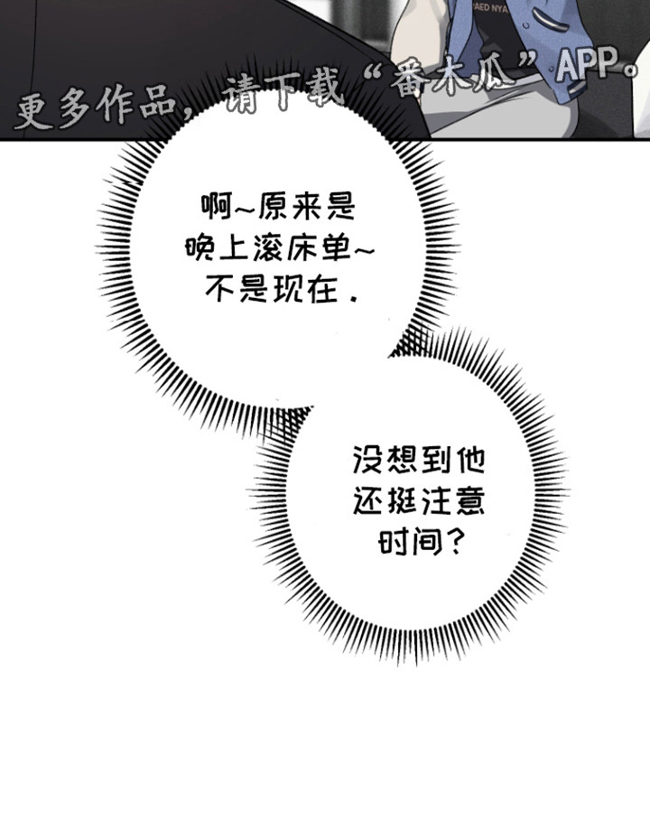 金主计划漫画,第4话5图