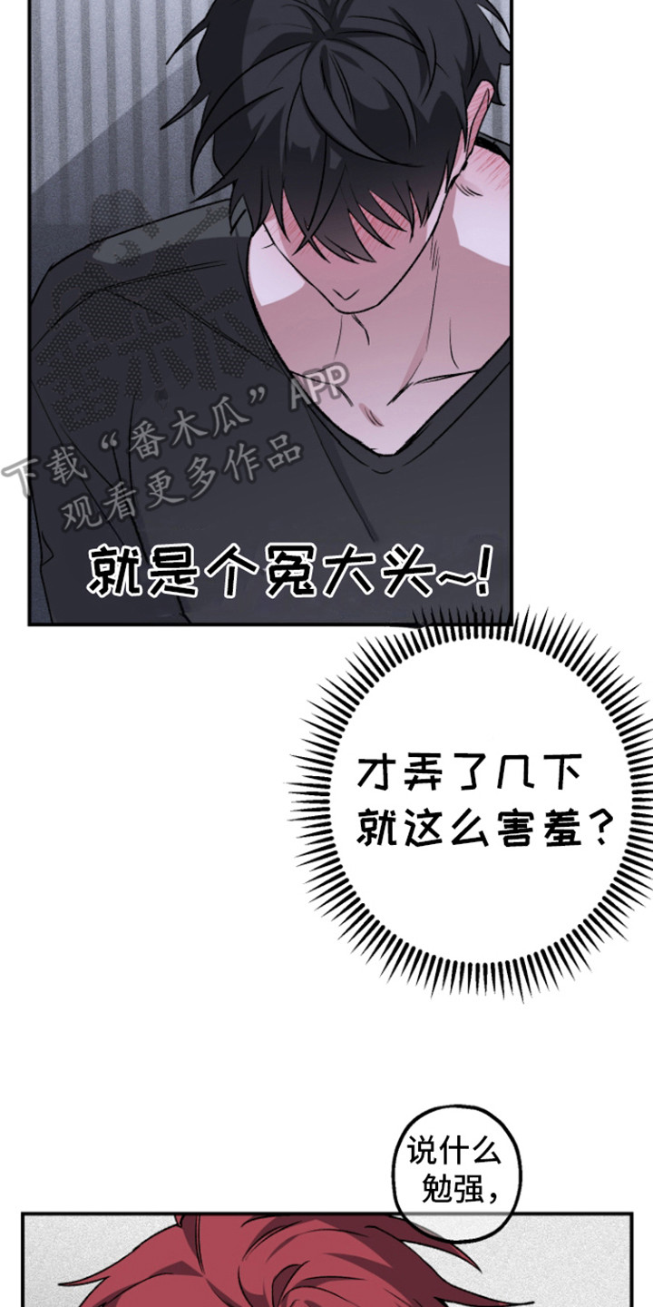 金主计划漫画,第6话2图