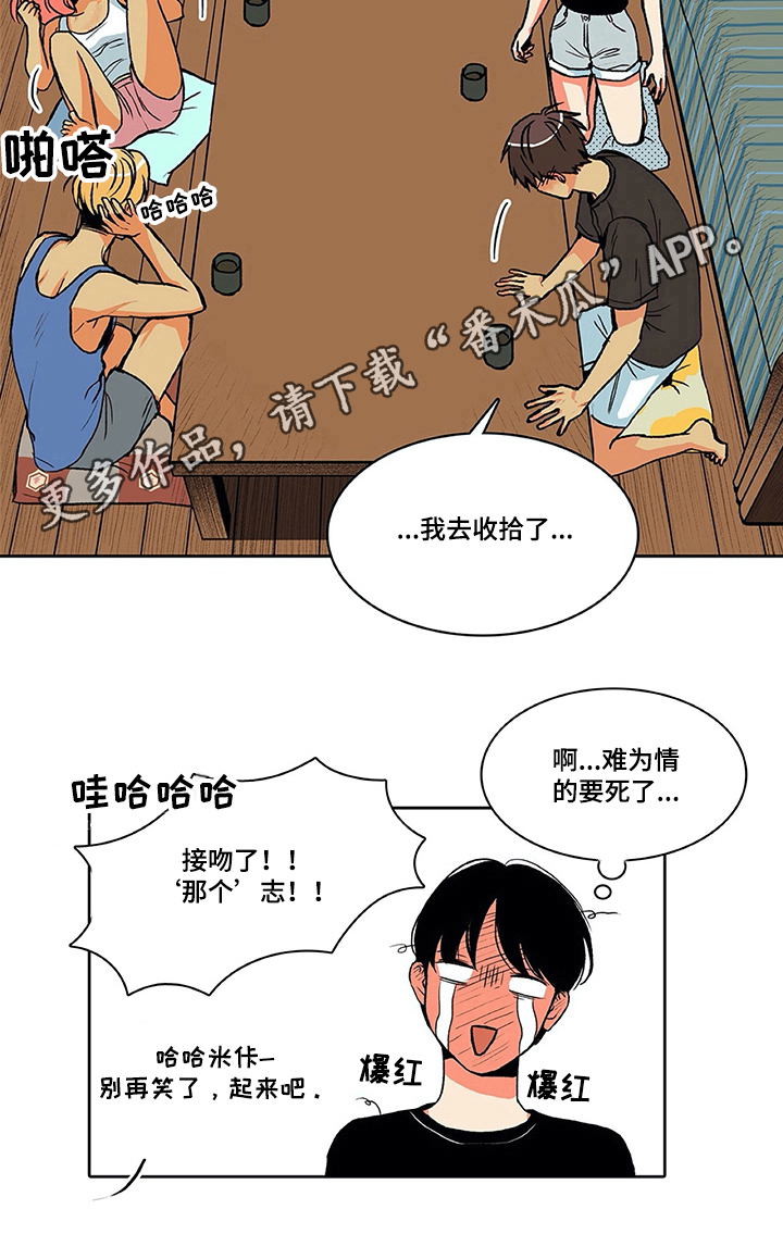 自然游民宿攻略漫画,第7章：难为情2图