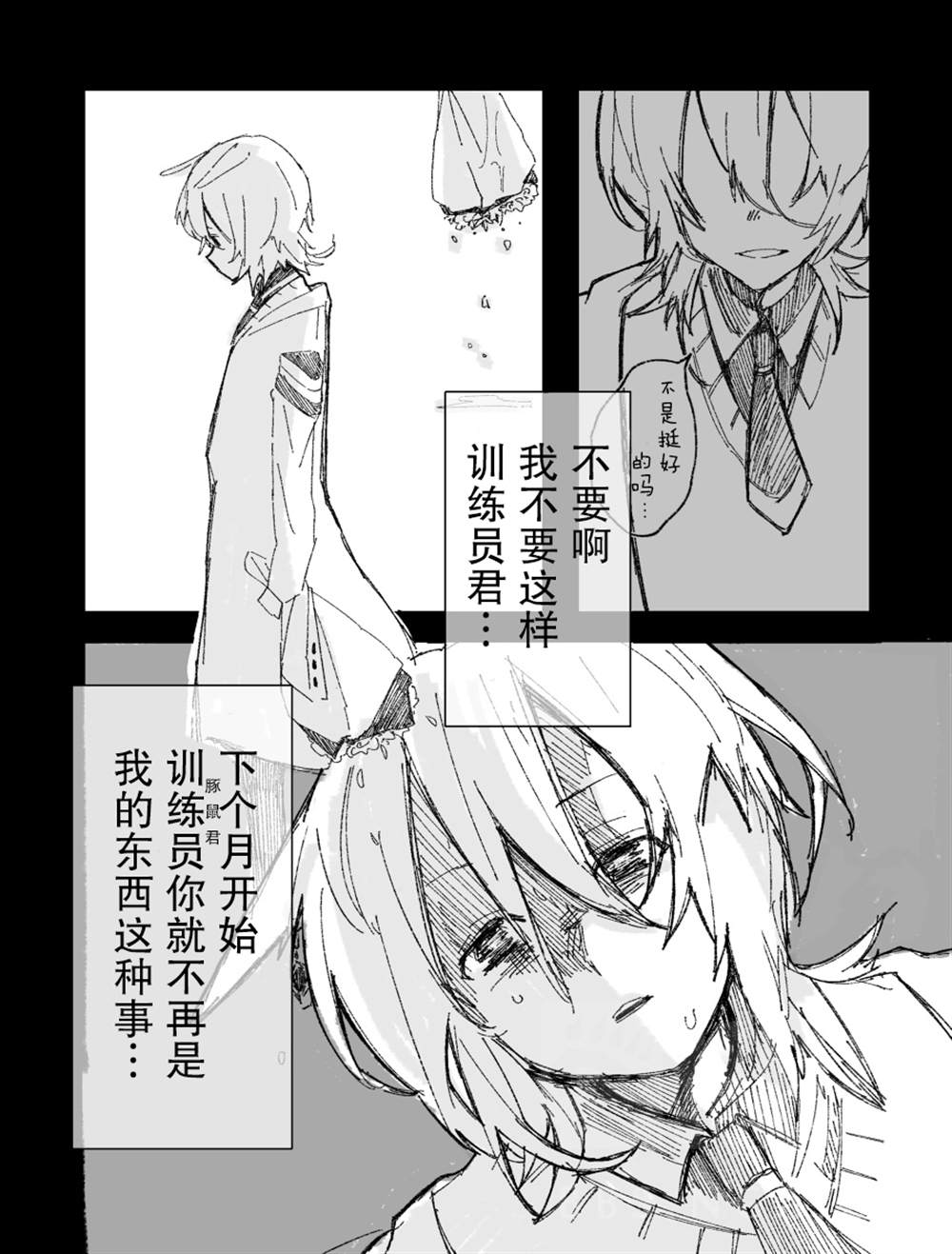 速子与训练员的故事漫画,第1话3图