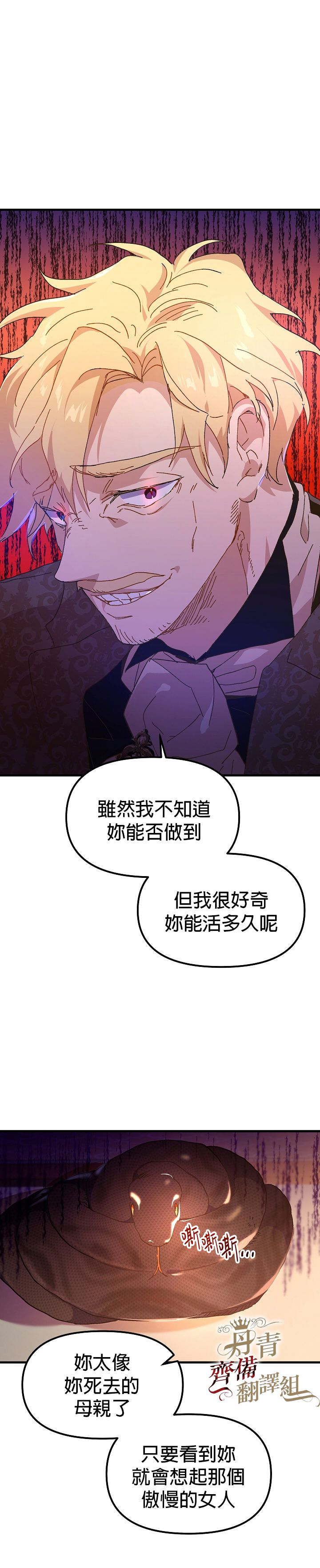 皇女殿下装疯卖傻漫画,第5话3图