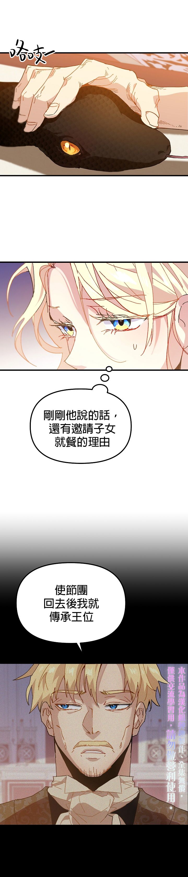 皇女殿下装疯卖傻漫画,第5话5图