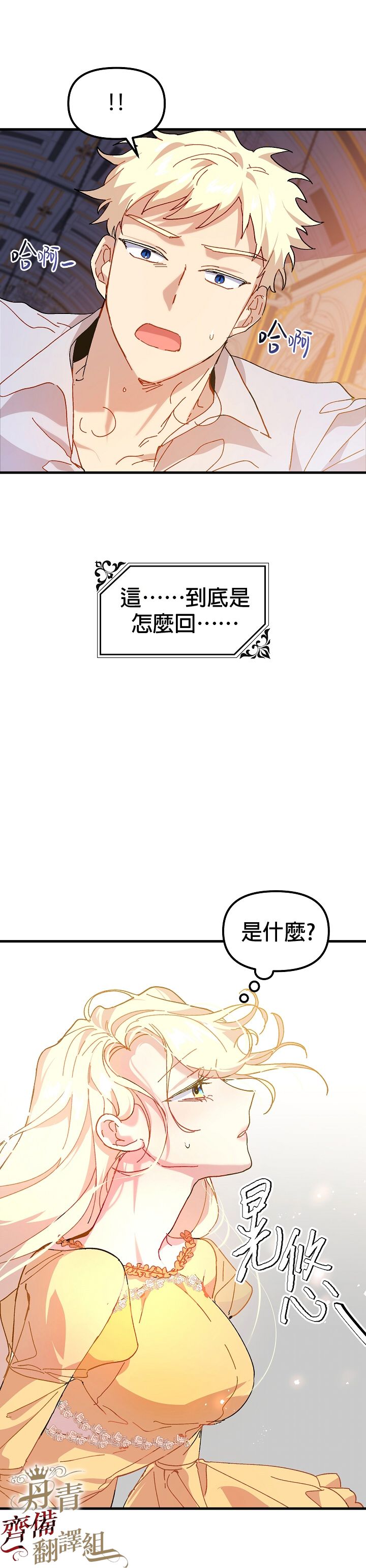 皇女殿下装疯卖傻漫画,第5话4图