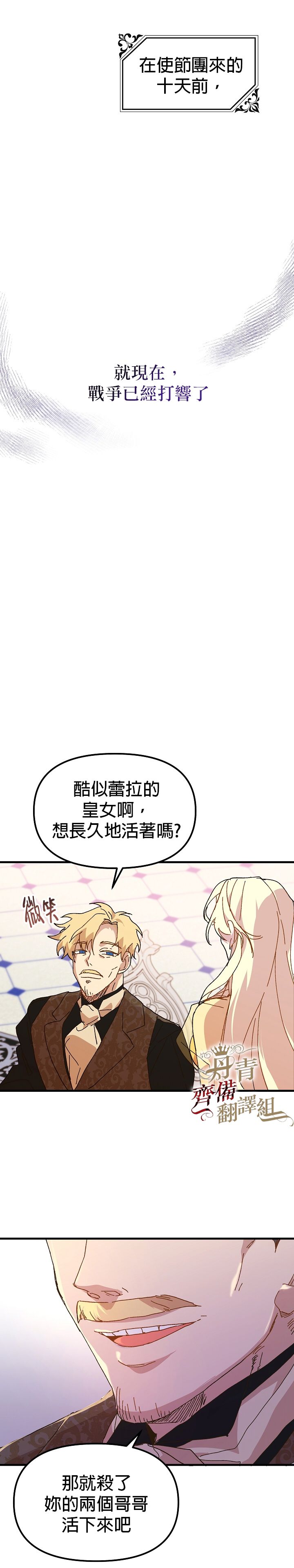 皇女殿下装疯卖傻漫画,第5话2图