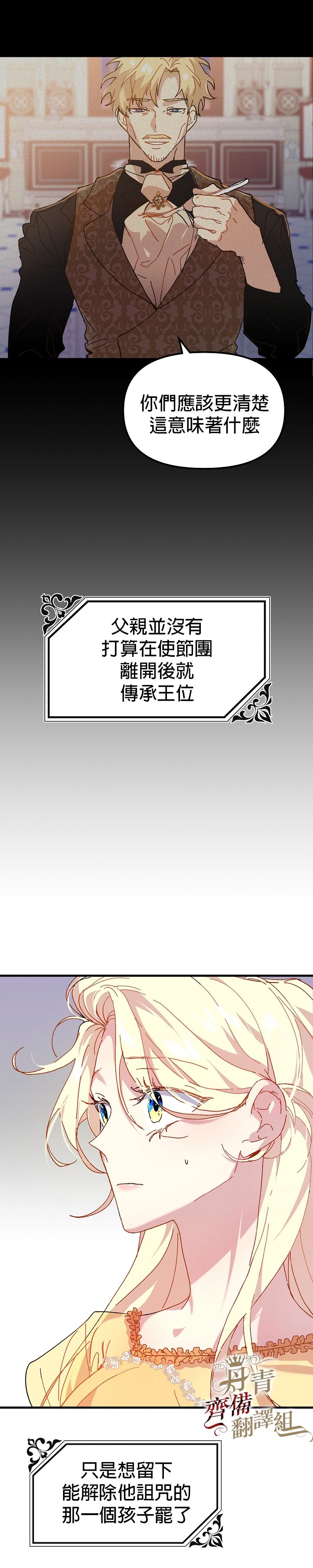 皇女殿下装疯卖傻漫画,第5话1图