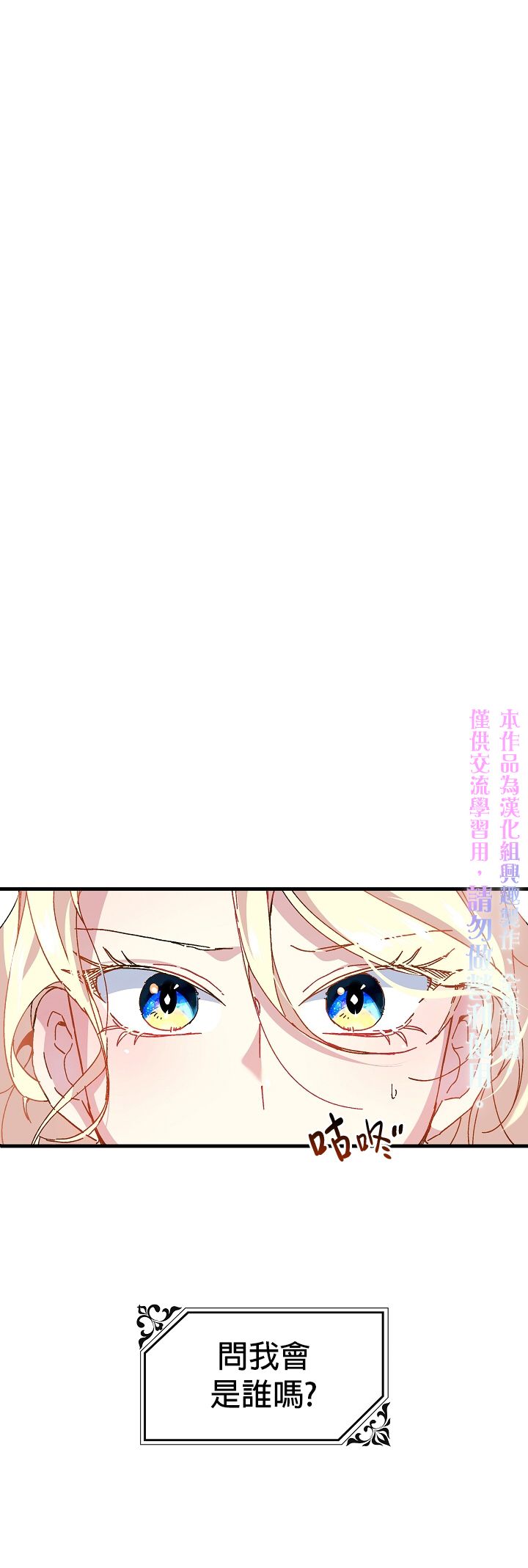 皇女殿下装疯卖傻漫画,第5话1图