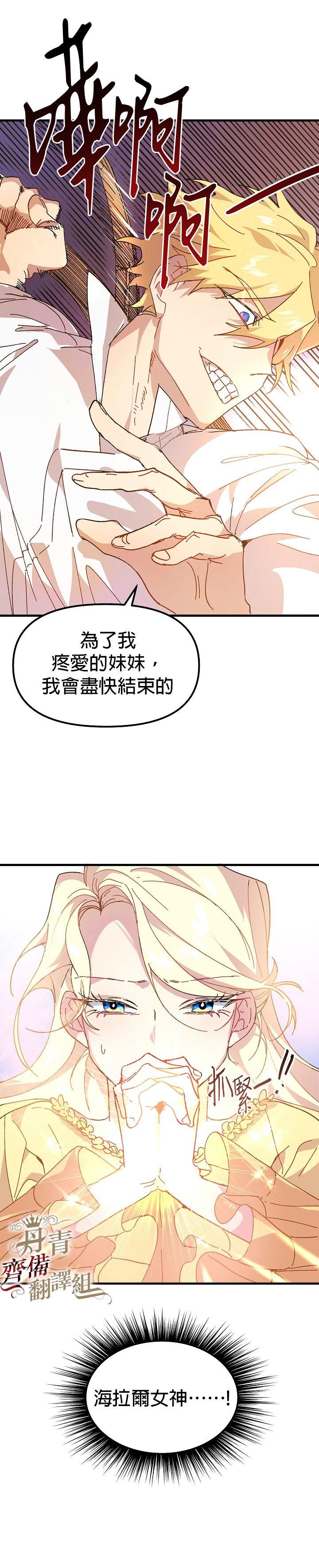 皇女殿下装疯卖傻漫画,第5话3图