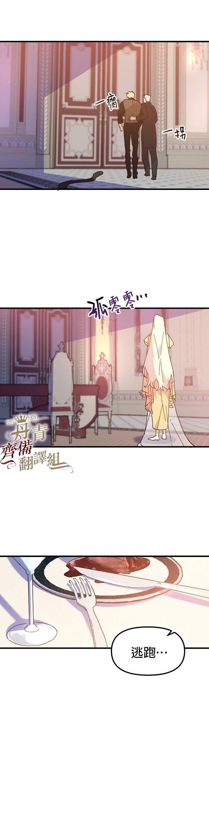 皇女殿下装疯卖傻漫画,第5话2图