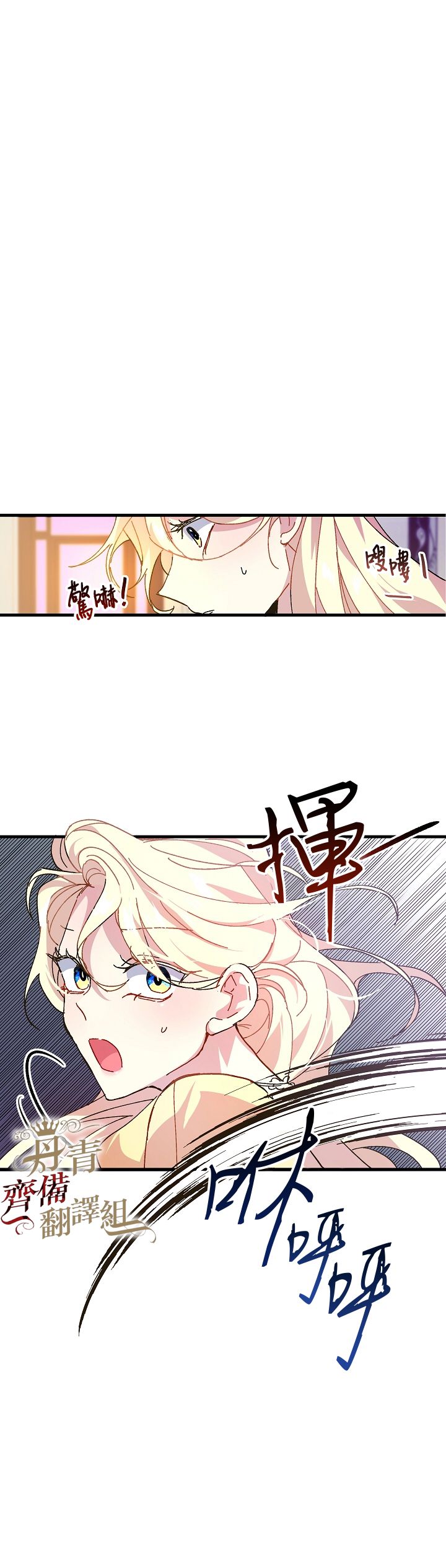 皇女殿下装疯卖傻漫画,第5话1图