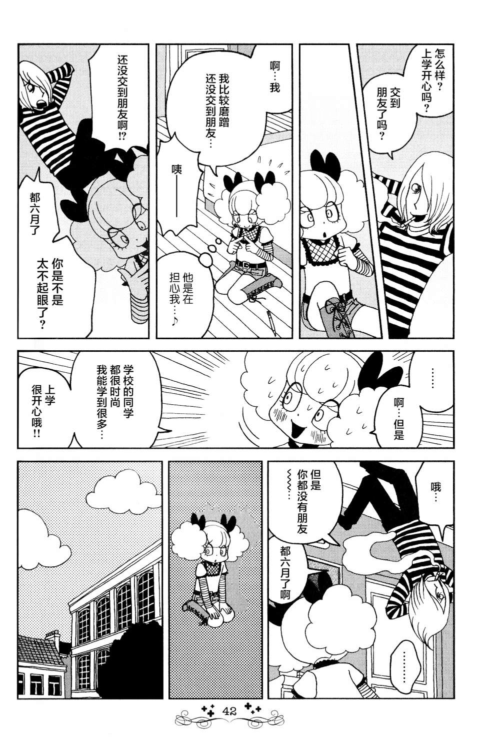 童话小巷漫画,第3话4图