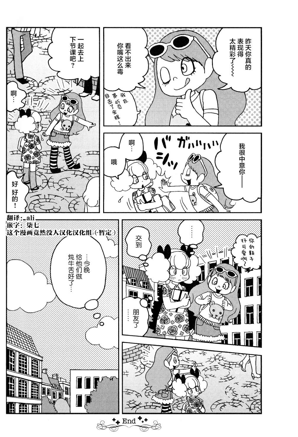 童话小巷漫画,第3话1图