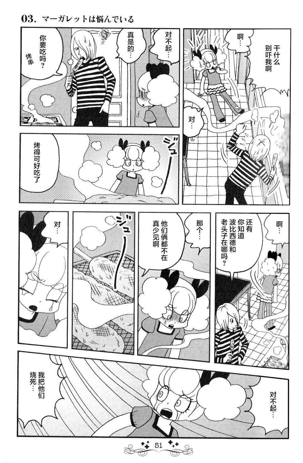 童话小巷漫画,第3话3图