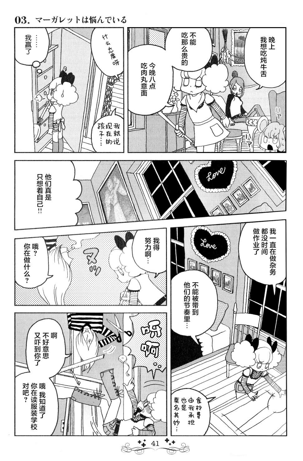 童话小巷漫画,第3话3图