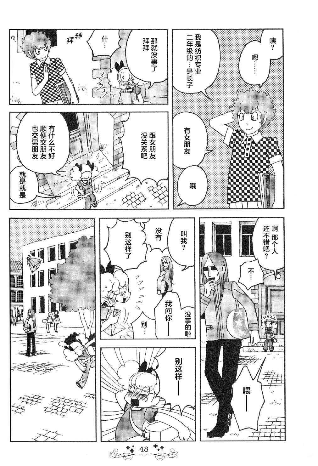 童话小巷漫画,第3话5图