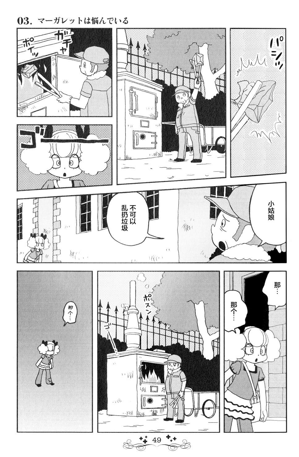 童话小巷漫画,第3话1图