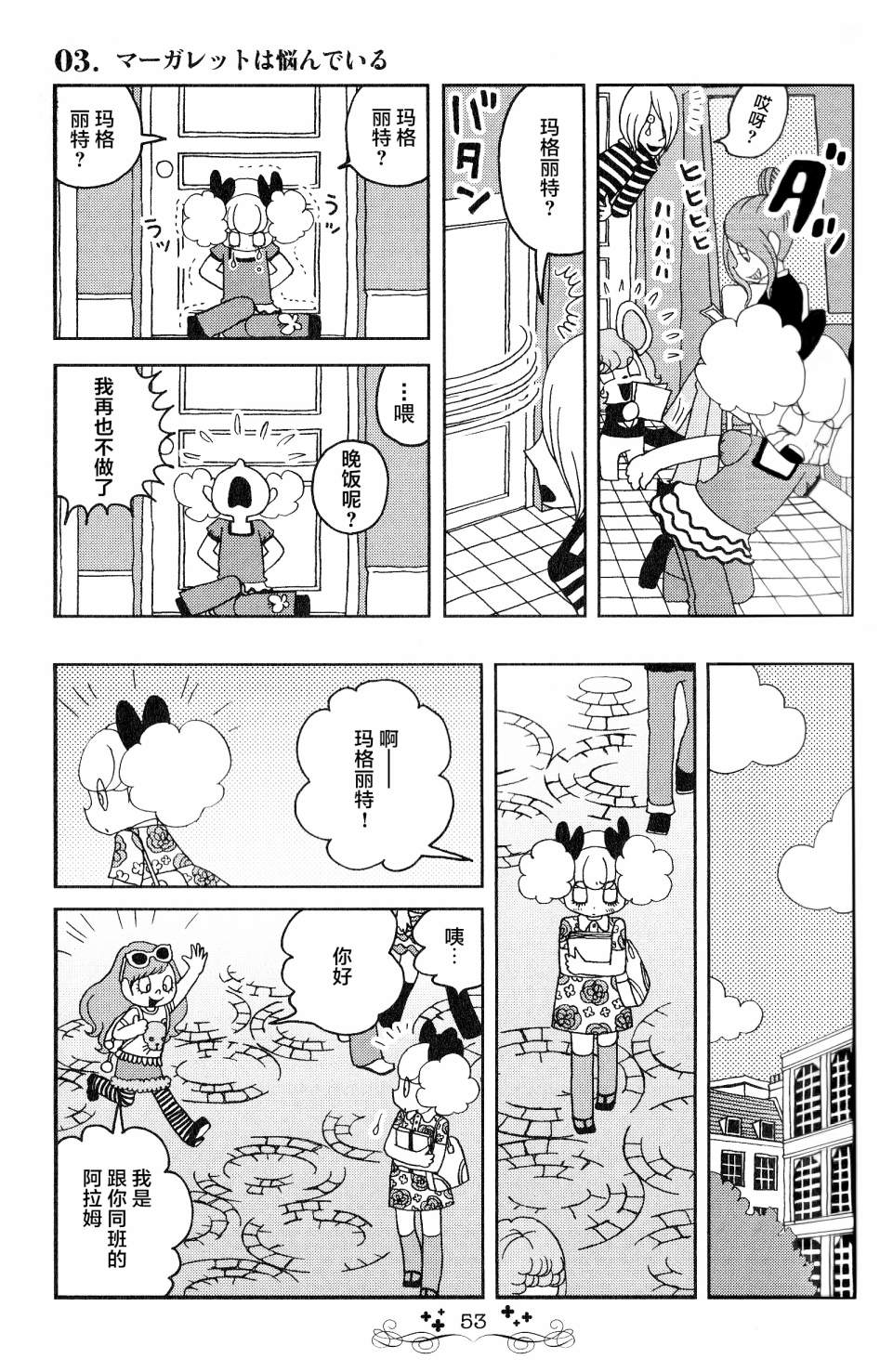 童话小巷漫画,第3话5图