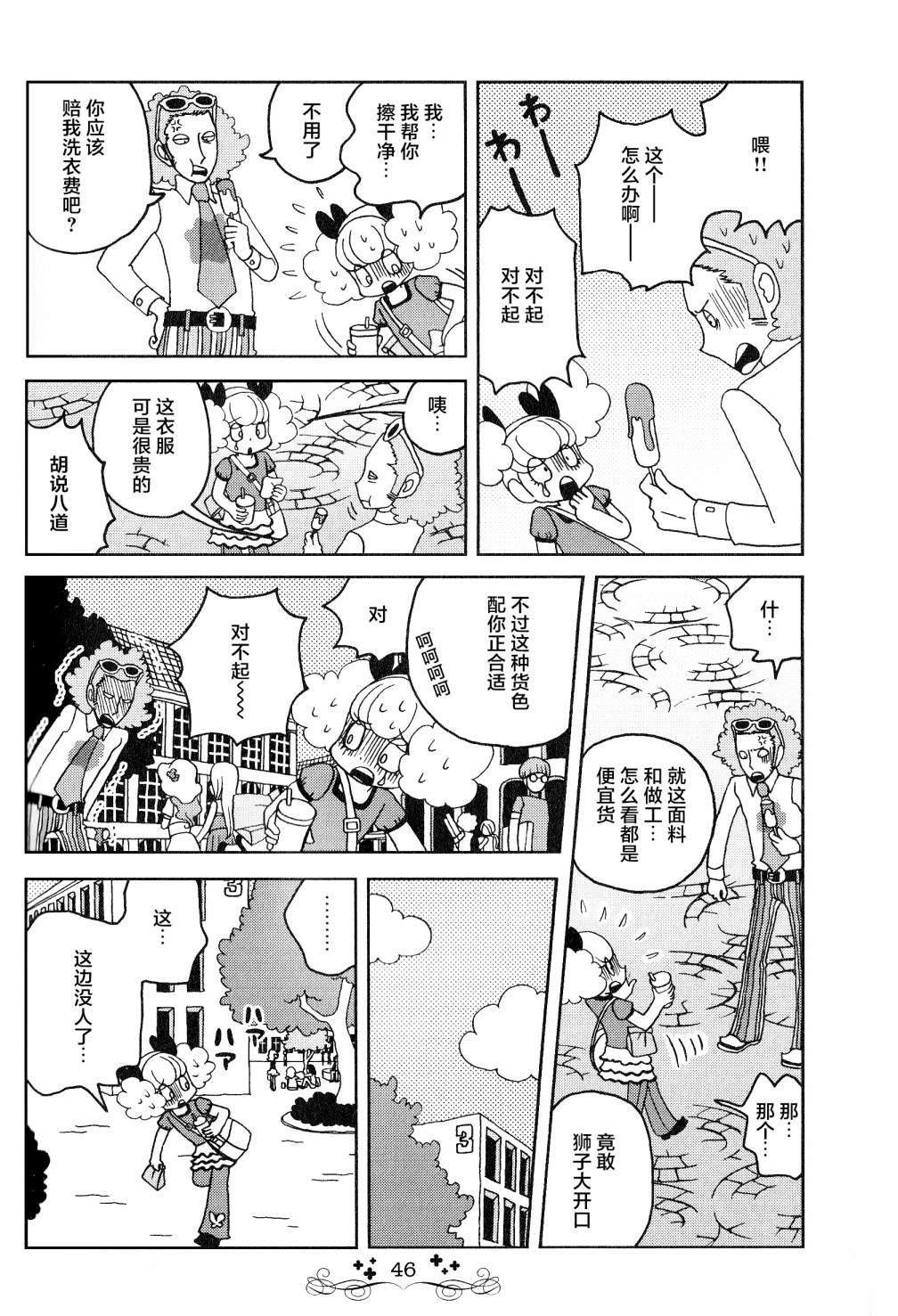 童话小巷漫画,第3话3图