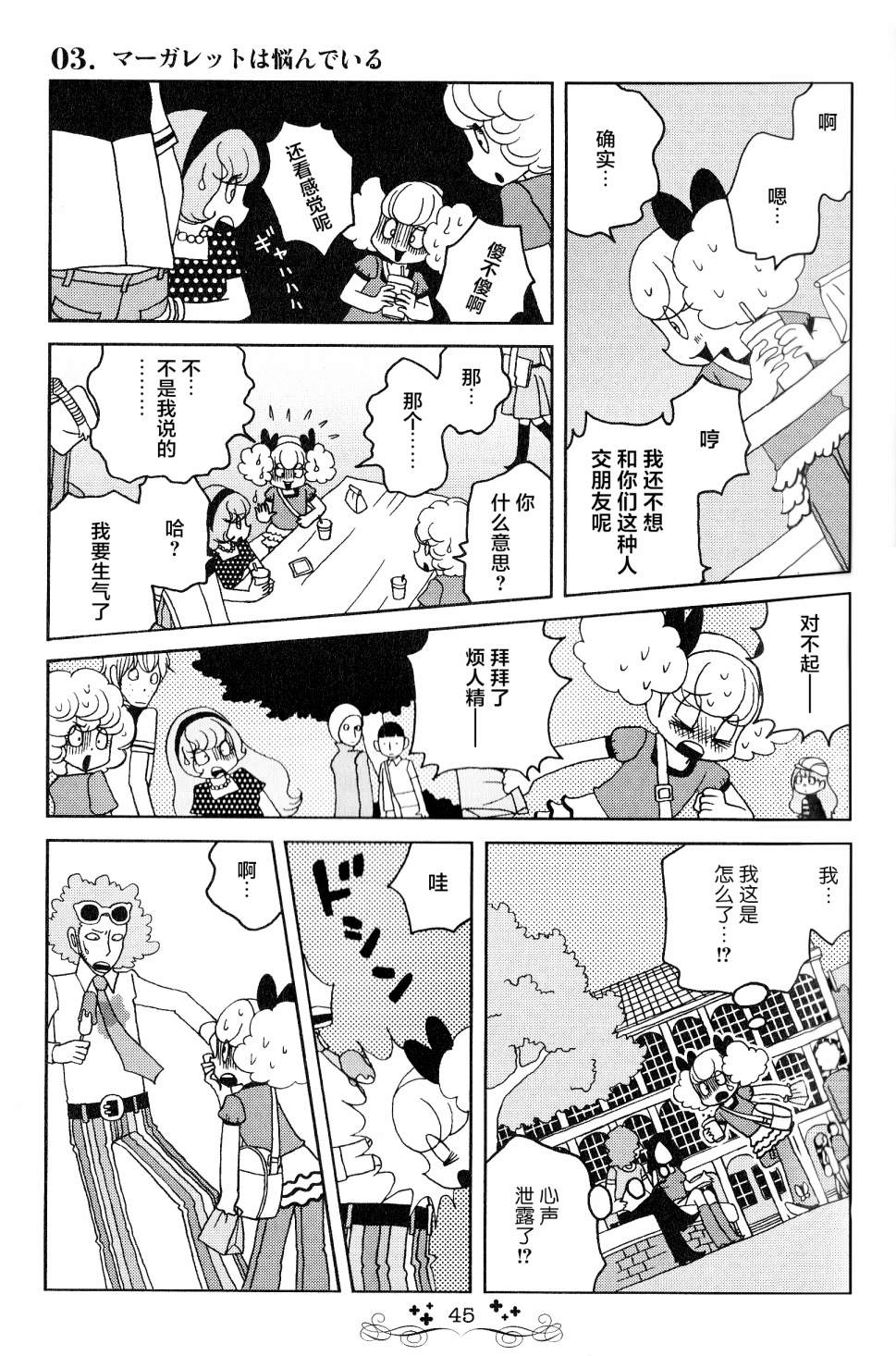 童话小巷漫画,第3话2图