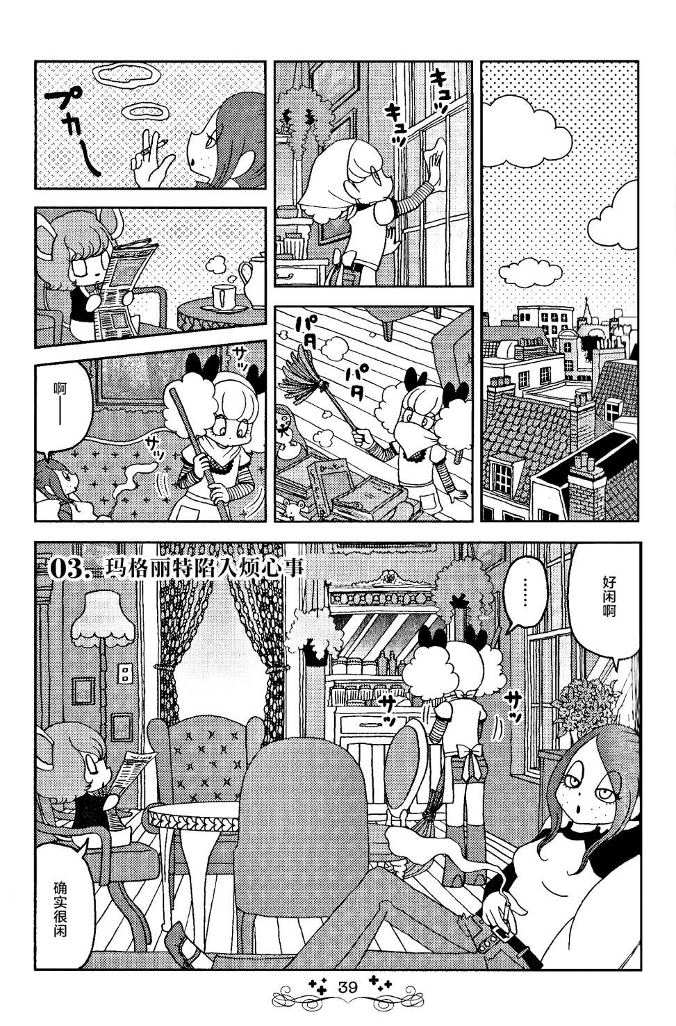 童话小巷漫画,第3话1图