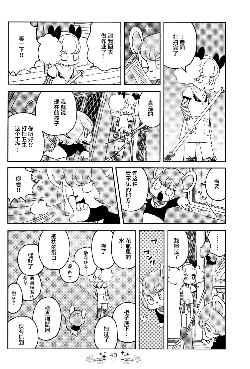 童话小巷漫画,第3话2图