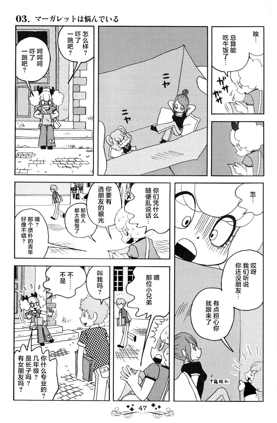 童话小巷漫画,第3话4图