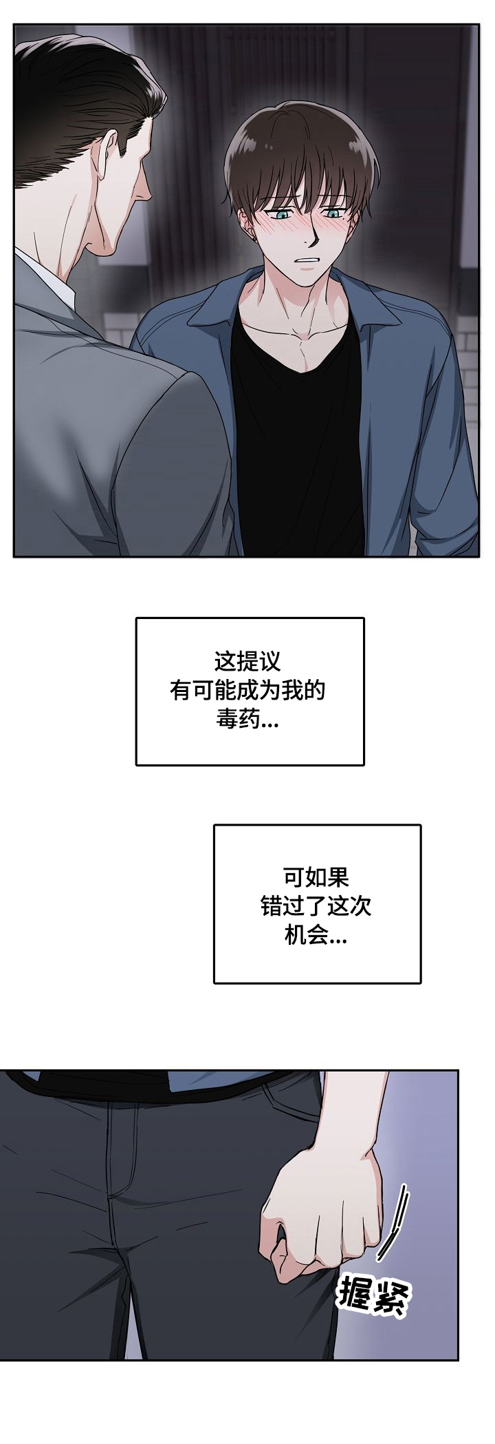 微妙军团宋元欠款薪资漫画,第5章：接受4图