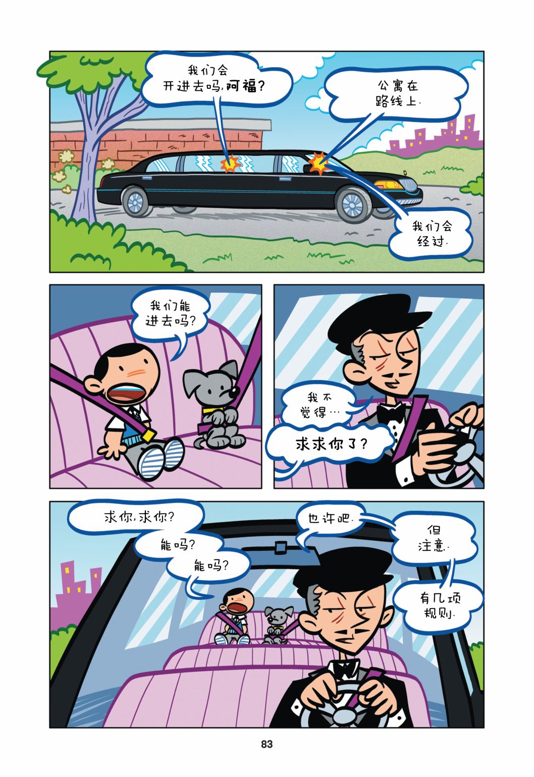 阿卡姆的小疯子们漫画,第6话5图