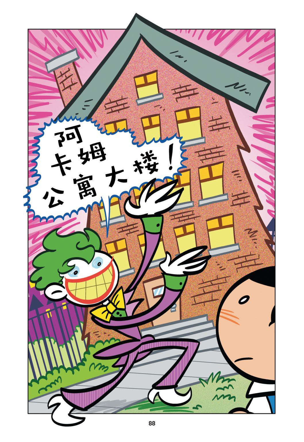 阿卡姆的小疯子们漫画,第6话5图