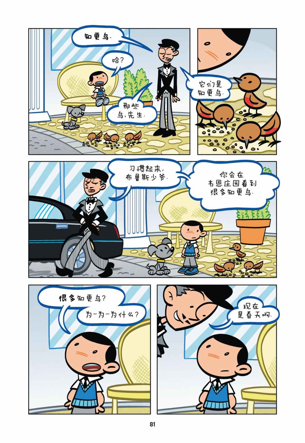 阿卡姆的小疯子们漫画,第6话3图