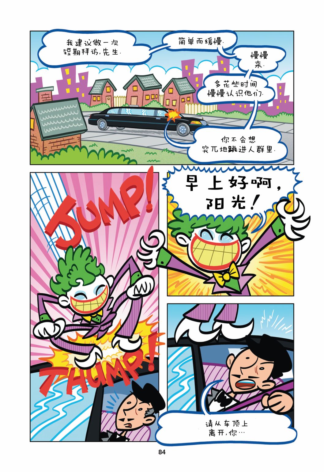 阿卡姆的小疯子们漫画,第6话1图