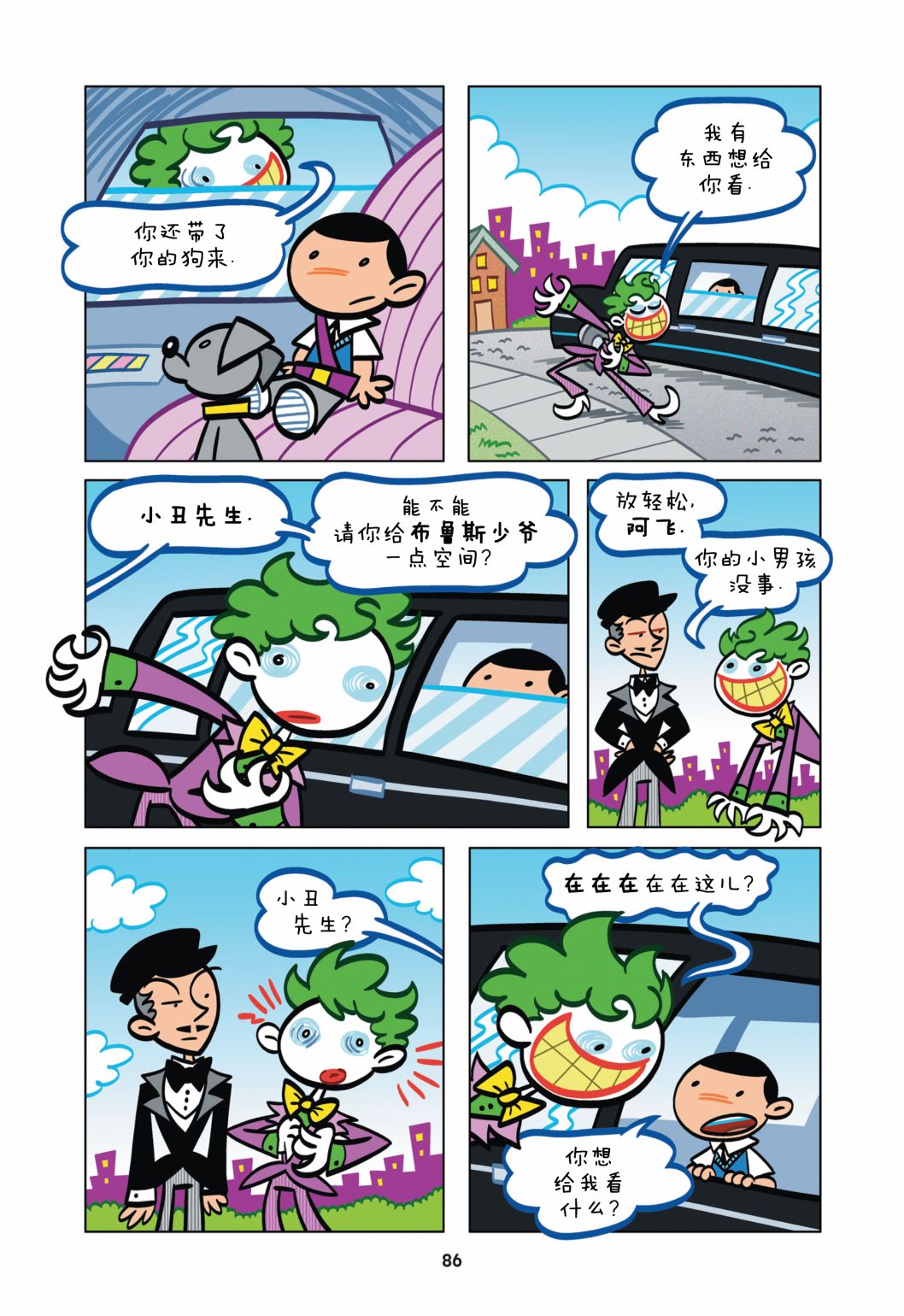 阿卡姆的小疯子们漫画,第6话3图