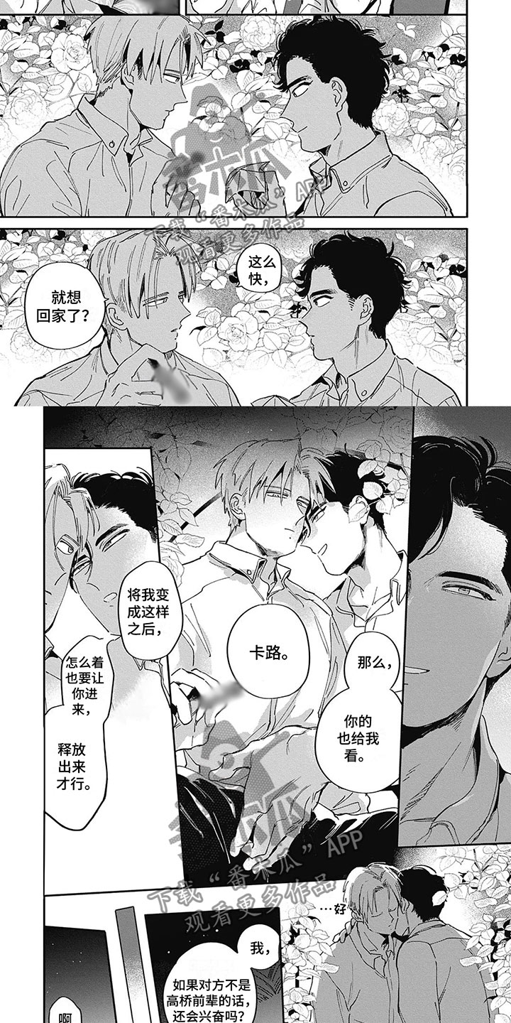 间谍任务她是贵族密码漫画,第7话3图